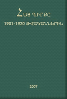 Հայ գիրքը 1901-1920 թվականներին
