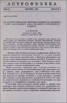 Об асимптотическом световом режиме во внешних слоях однородного шара большого оптического радиуса