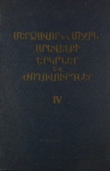 Իրան, IV