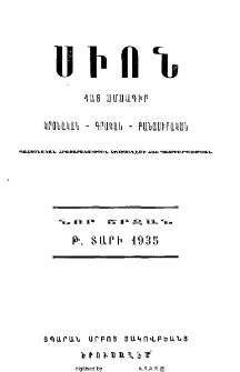 Սիոն, 1935, Թ տարի, 12