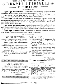 Յայտարարութիւններ