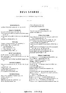 Ցանկ նիւթոց