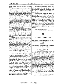 Պոնտական ուսումնասիրութիւնք