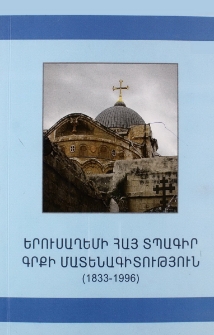 Երուսաղեմի հայ տպագիր գրքի մատենագիտություն (1833-1996)