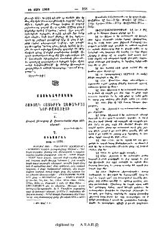 Ցուցակ հայերէն ձեռագրաց Նոր-Բայազէտի. Ցուցակ ձեռագրաց Ս. Աստուածածին մայր եկեղեցւոյն