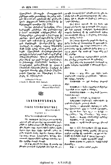 Ակնայ գաւառաբարբառը