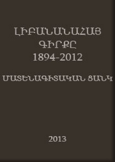 Լիբանանահայ գիրքը 1894-2012․ Մատենագիտական ցանկ