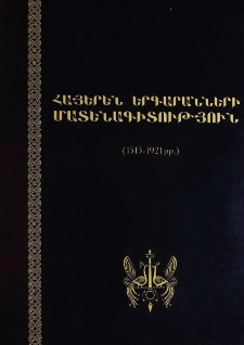Հայերեն երգարանների մատենագիտություն (1513-1921 թթ.)
