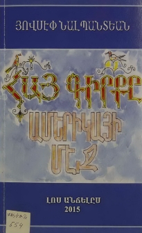 Հայ գիրքը Ամերիկայի մէջ