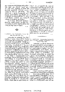 Գ. Վանցեան. — Հայ հեղինակներ. Գ, տպ. Տփղ 1909, էջ 304