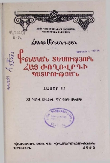XI դարից մինչև XV դարի սկիզբը