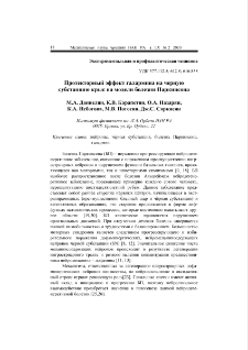 Протекторный эффект галармина на черную субстанцию крыс на модели болезни Паркинсона
