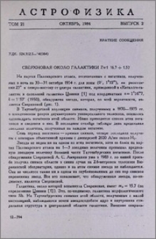 Сверхновая около галактики Zw1 16.7+1.57