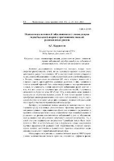 Оценка онкологической заболеваемости у ликвидаторов чернобыльской аварии с применением моделей радиационных рисков