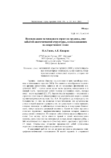 Визуализация мечевидного отростка грудины, как забытой анатомическойструктуры, в исследованиях на современном этапе