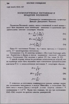 Космологическая постоянная и вращение Вселенной