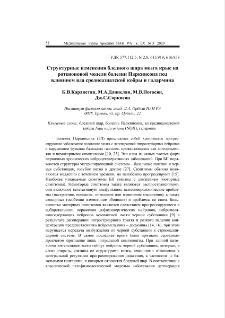 Структурные изменения бледного шара мозга крыс на ротеноновой модели болезни Паркинсона под влиянием яда среднеазиатской кобры и галармина