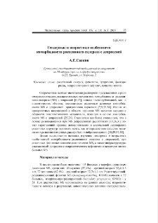 Гендерные и возрастные особенности коморбидности рассеянного склероза с депрессией