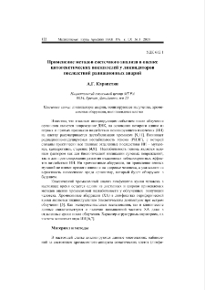 Применение методов системного анализа в оценке цитогенетических показателей у ликвидаторов последствий радиационных аварий