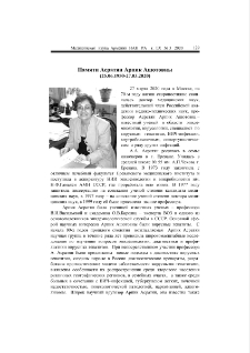 Памяти Асратян Арпик Ашотовны (25.06.1950-27.03.2020)