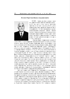 Памяти Мкртчяна Вилиса Андраниковича