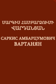 Սարգիս Համբարձումի Վարդանյան