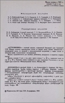 Խմբագրական կոլեգիա