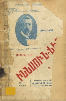 Իննսուն-վեց : Հատոր Ա