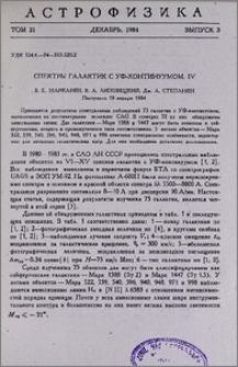 Спектры галактик с УФ - континуумом. IV