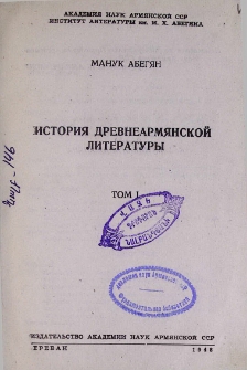 История древнеармянской литературы