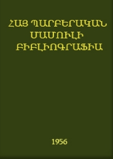 Հայ պարբերական մամուլի բիբլիոգրաֆիա (1794-1900)․ Առաջաբանով և ծանոթագրություններով