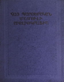 Հայ պարբերական մամուլի բիբլիոգրաֆիա (1900-1956)․ Առաջաբանով և ծանոթագրություններով