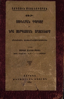 Յունաբան դպրոցը և նրա զարգացման շրջանները․ Քննական ուսումնասիրություն
