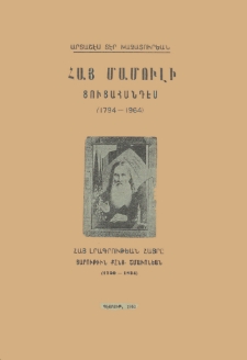 Հայ մամուլի ցուցահանդէս (1794-1964)