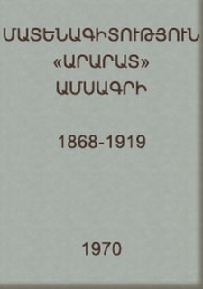 Մատենագիտություն «Արարատ» ամսագրի (1868-1919)
