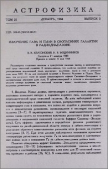 Излучение газа и пыли в скоплениях галактик в радиодиапазоне