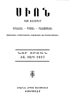 Սիոն, 1937, ԺԱ տարի, 4