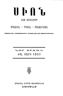 Սիոն, 1937, ԺԱ տարի, 7