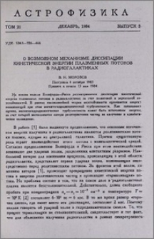 О возможном механизме диссипации кинетической энергии плазменных потоков в радиогалактиках