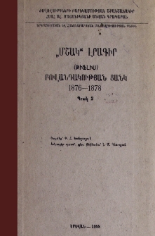 «Մշակ» լրագիր (Թիֆլիս)․ Բովանդակության ցանկ 1876-1878, 2