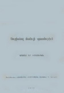Սուրիահայ մամուլի պատմութիւն