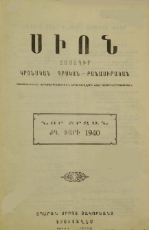 Սիոն, 1940, ԺԴ տարի, 4