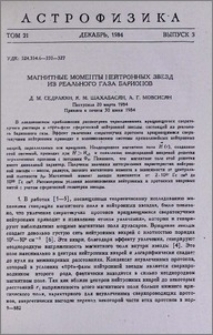 Магнитные моменты нейтронных звезд из реального газа барионов