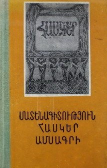 Մատենագիտություն «Հասկեր» ամսագրի 1905-1917, 1922