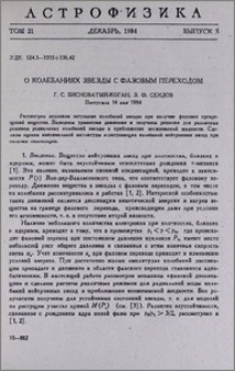 О колебаниях звезды с фазовым переходом