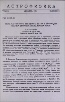 Роль магнитного звездного ветра в эволюции тесных двойных звезд малых масс