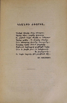 Կեանքի ժխորից․․․