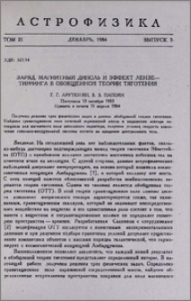 Заряд, магнитный диполь и эффект Лензе-Тирринга в обощенной теории тяготения