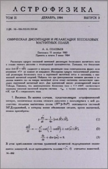 Омическая диссипация и релаксация бессиловых магнитных полей