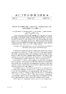 Типы активности галактик, отобранных из выборки HRC/BHRC. II